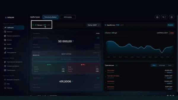 ArbCORE - Реальный межбиржевой арбитраж!
