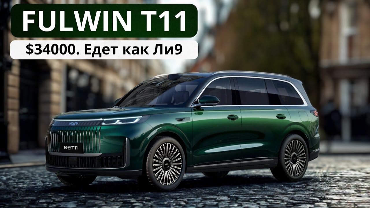 Впервые встретил машину, которая едет как Ли9 и дешевле его. Не ожидал такого от Chery. Cнимаю шляпу смотреть онлайн