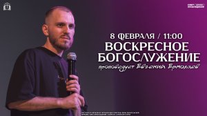 ВОСКРЕСНОЕ БОГОСЛУЖЕНИЕ / ЕВГЕНИЙ ЕРМОЛАЕВ / "СВЕТ ПРОБУЖДЕНИЯ" БАРНАУЛ