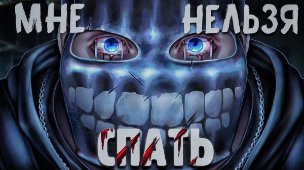 МНЕ НЕЛЬЗЯ СПАТЬ! РОЛИК ЗАКОНЧИТСЯ - КОГДА Я УСНУ В РАСТ/RUST - Shked