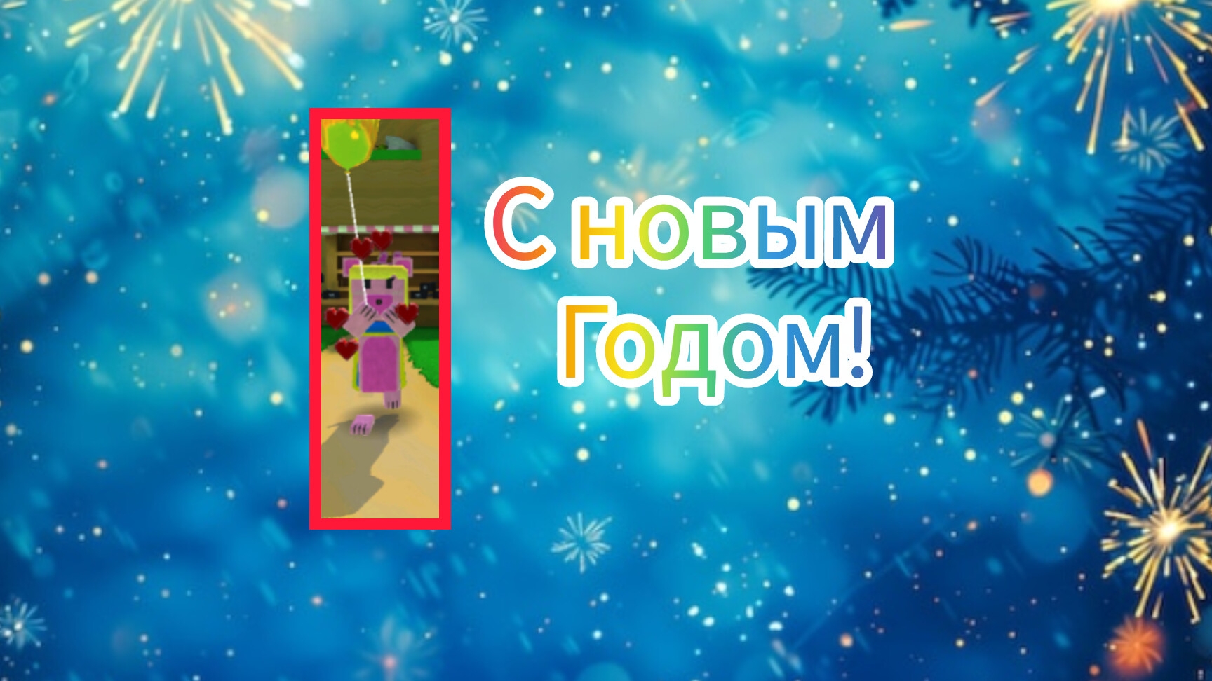 всех с новым годом! 🎄 Лиля с хомяками 🐹🐹