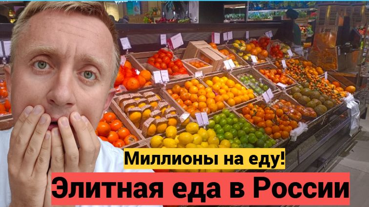 Цены на продукты в России. Магазин элитной еды Азбука Вкуса. смотреть онлайн