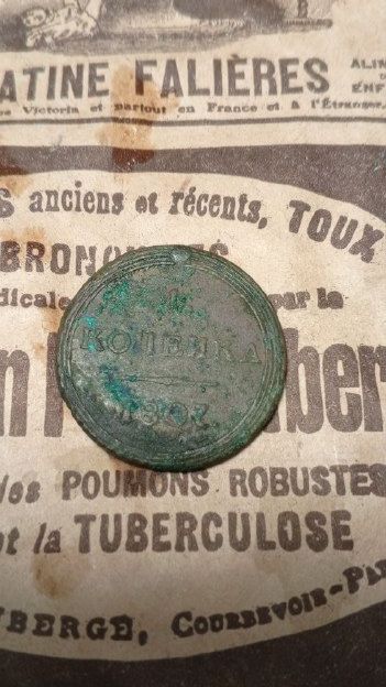 Кольцевая копейка 1807 км