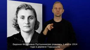 Е.Ф. Пустынникова. История ВОГ в лицах. С субтитрами