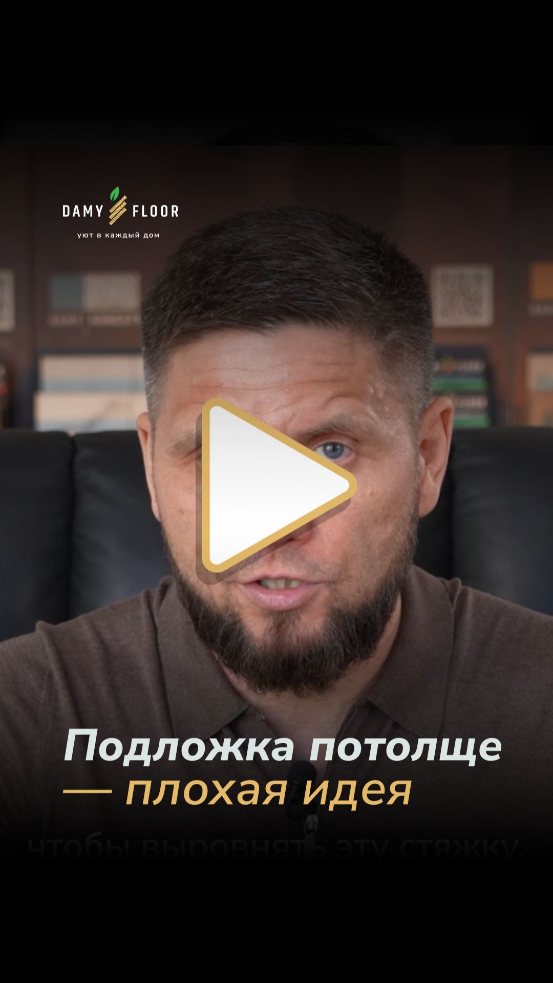 Почему «подложка потолще» — плохая идея.