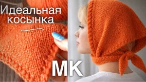 Таких роскошных кромок вы не вязали! 🔥 КОСЫНКА - бомба! 💥 Вяжем спицами!