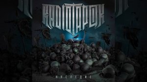 Радио Тапок Radio Tapok - Высота 776