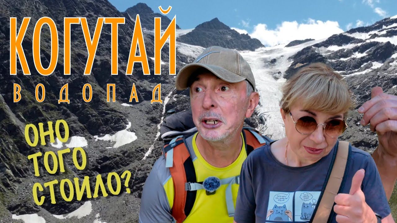 Водопад Когутай Приэльбрусье смотреть онлайн