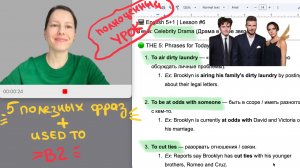 5 полезных фраз из новостей о семье Бекхэм + USED TO | Английский 5+1