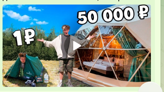 ОТДЫХ НА ПРИРОДЕ за 1₽ и за 50000 ₽** ГИГАНТСКАЯ ПАЛАТКА** смотреть онлайн