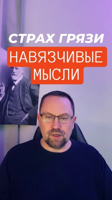 ОКР и страх грязи #страхгрязи #окрконтрастный #окрлечение #окр #навязчивыемысли смотреть онлайн