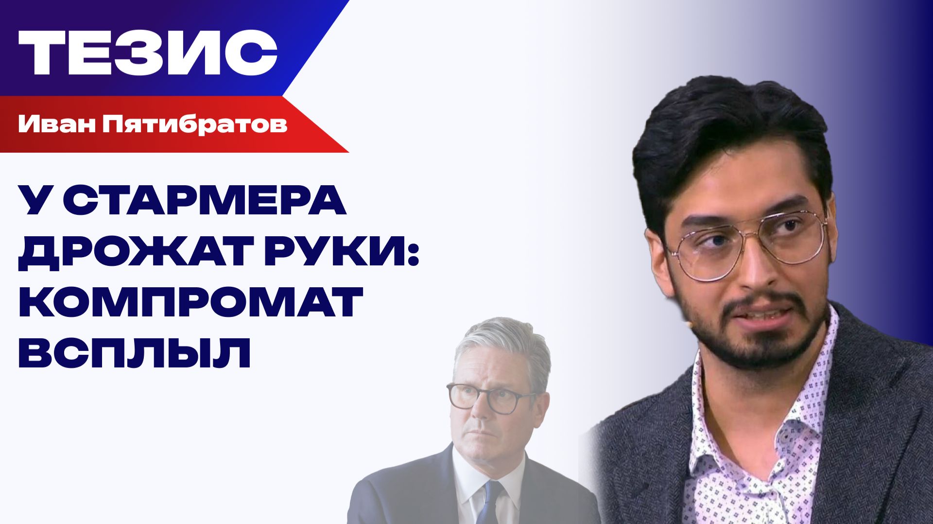 Эпштейн утянул за собой Стармера: премьер Британии на грани отставки