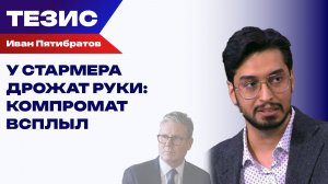 Эпштейн утянул за собой Стармера: премьер Британии на грани отставки