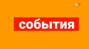 Часы и начало программы события (ТВЦ 10.01.2023 11:59-12:02)