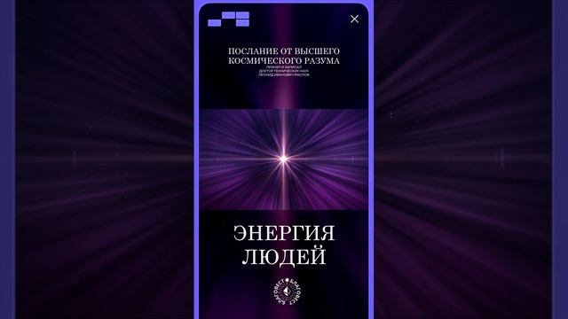 #БлагоВест ✴ ЭНЕРГИЯ ЛЮДЕЙ
