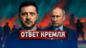 🔴 СРОЧНО! Зеленский В Шоке: Мир Не По Плану Киева