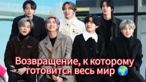ВОЗВРАЩЕНИЕ ВЕКА BTS? Глобальный камбэк, который изменит всё 🌍🔥