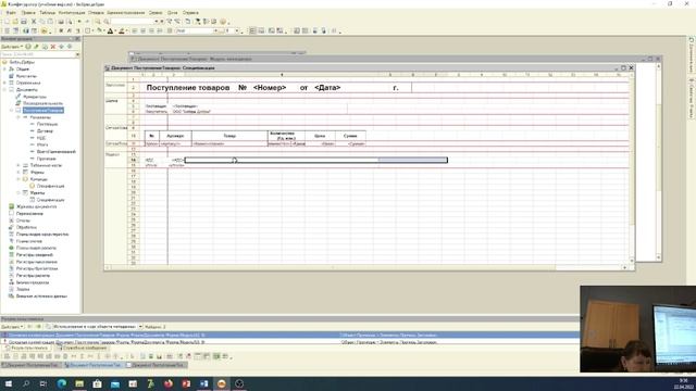 5.3 Поступление товаров часть 3