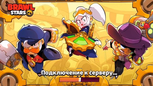 бравл старс 2 смотреть онлайн