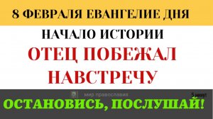 НЕДЕЛЯ О БЛУДНОМ СЫНЕ Как можно жить в доме Отца и оставаться сиротой? (5 минут)