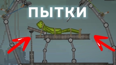 мелон сандбокс пытки