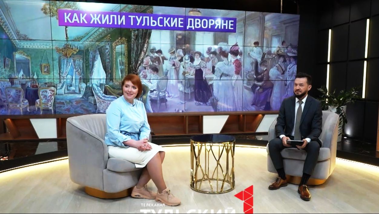 Как жили тульские дворяне. Интервью Екатерины Донской ГИД71