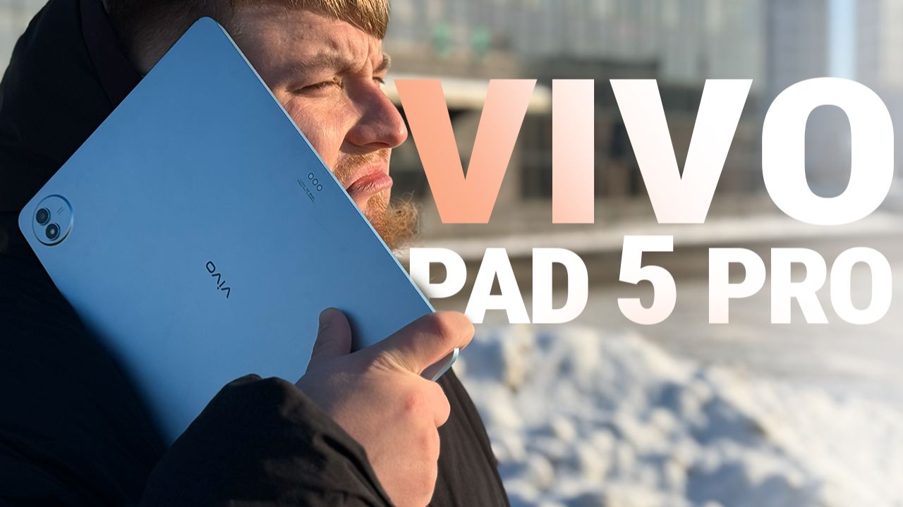 УЛЬТИМАТИВНЫЙ ПЛАНШЕТ! / VIVO PAD 5 PRO смотреть онлайн