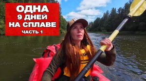 ОДНА В ПУТЕШЕСТВИИ. КУПАЮСЬ В ЛЕДЯНОЙ РЕКЕ ЧУСОВАЯ. НОЧУЮ В ПАЛАТКЕ. РЫБАЧУ. ЧАСТЬ 1