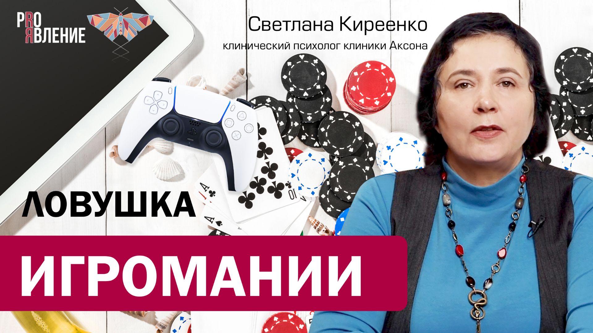 Почему игромания - одна из самых пагубных зависимостей?