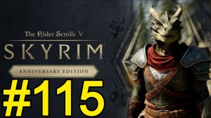 The Elder Scrolls V Skyrim Anniversary Прохождение(2026) ч115 - Жрец Мотылька