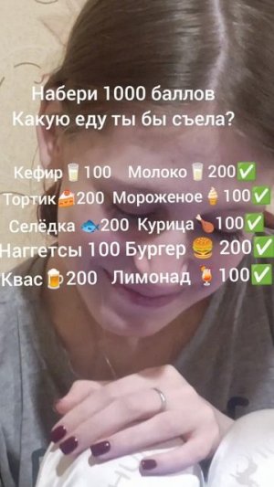 играем😊набери 1000✅ баллов