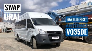 ГГАЗель Next автобус с V6 5DE и автоматом | Евро-5 свап под регистрацию | SWAP Ural