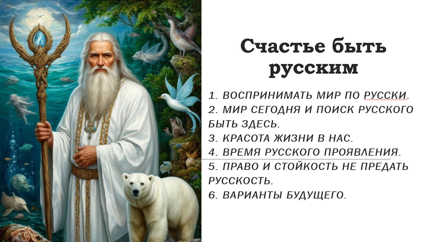Счастье быть русским. смотреть онлайн