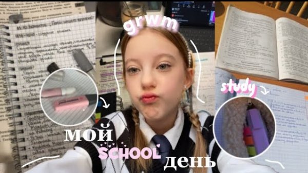 мой school день🤎|учёба|тренировка|grwm🤍
