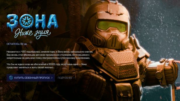 Храмовая топь STALCRAFT X ЗА ЗАВЕТ СЕЗОННЫЙ ПРОПУСК ЗОНА НИЖЕ НУЛЯ ПРОХОЖДЕНИЕ смотреть онлайн