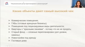 Запись вебинара: как зарабатывать на перепланировках 200–500 т.р и работать с объектами дистанционно