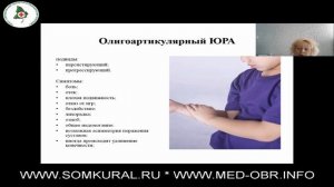 071 Ювенильный ревматоидный артрит