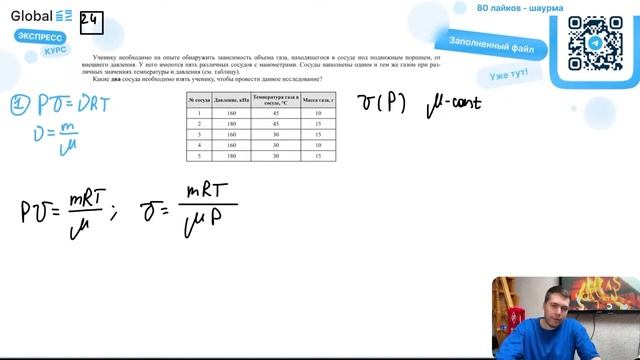 Ученику необходимо на опыте обнаружить зависимость объема газа находящегося в сосуде под - №28961 смотреть онлайн