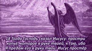 Чтение святых писаний перед диктовкой Архангела Уриила