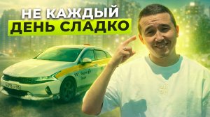 Один день густо, другой пусто | Такси без прикрас.