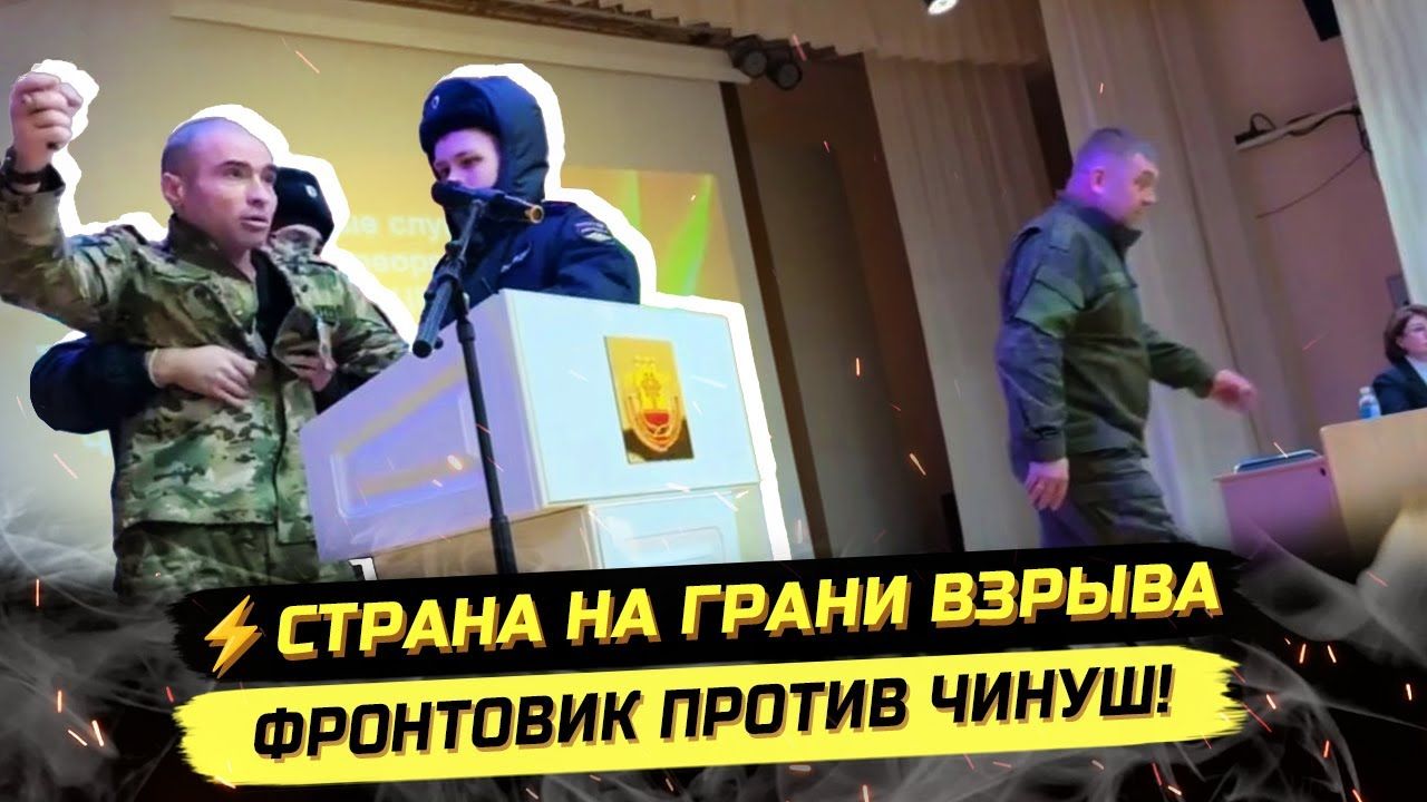 ⚡️ ФРОНТОВИК НА СЦЕНЕ ВЫДАЛ ПРАВДУ ПРОТИВЧИНОВНИКОВ! смотреть онлайн