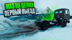 Он простоял 15 лет под забором. Маз с захоронения поехал!