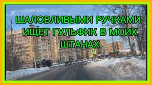 6/2 26 ОТВЕТКА дворНянину. МОРОЗЫ ЗАКОНЧИЛИСЬ - НАЧАЛИСЬ СНЕГОПАДЫ.  😄 БОМЖИ В ПОДЪЕЗДЕ.