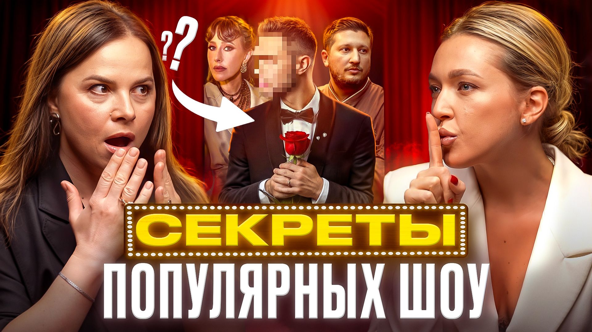 Продюсер об изнанке шоу "Холостяк", "Осторожно: Собчак" и "Кондитер" смотреть онлайн