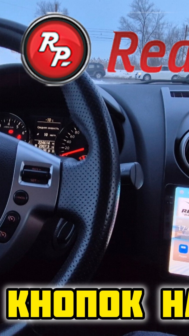 REDPOWER CRYSTAL 850, Настройка кнопок на руле #ниссан #bose #кашкай #redpower850 #redpower #crystal смотреть онлайн