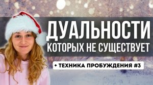 Остановка Игр Ума Новогодний Сатсанг (21.12)