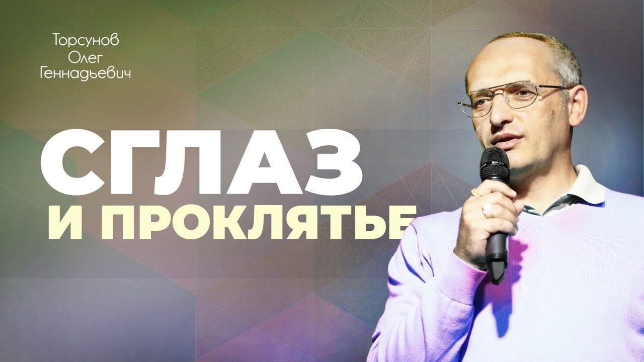 Ответственность за грехи (Торсунов О. Г.)