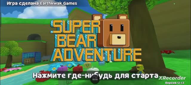 SUPER BEAR ADVENTURE( часть 3 )