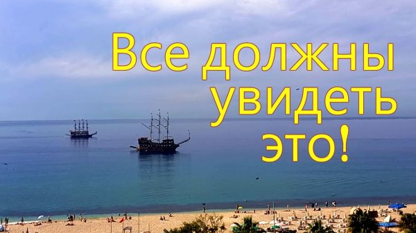 ТУРЦИЯ !  ПЛЯЖ КЛЕОПАТРЫ !  АЛАНИЯ!  ФУНИКУЛЁР! СПУСК С ГОРЫ ! КРЕПОСТЬ ! СРЕДИЗЕМНОЕ МОРЕ !
