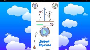 Хитрый воришка - 2 часть